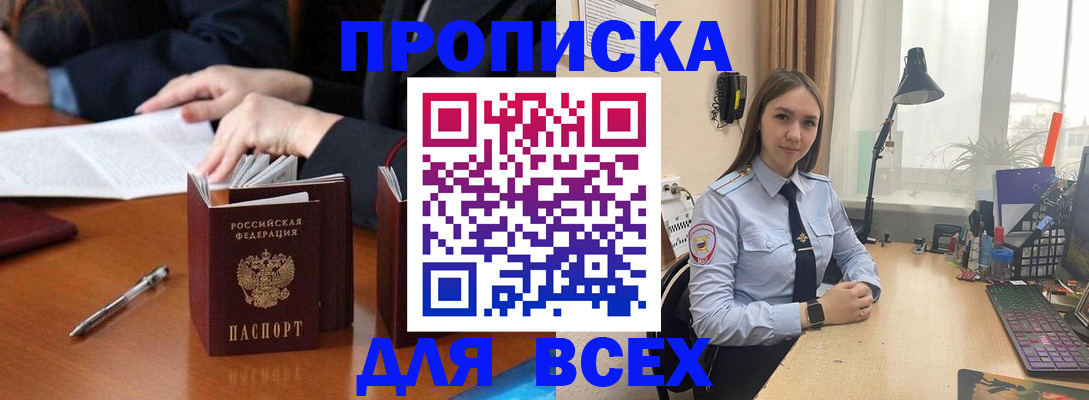 прописка штамп в Стародубе